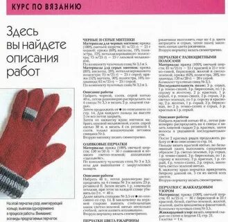 Перчатки спицами схема