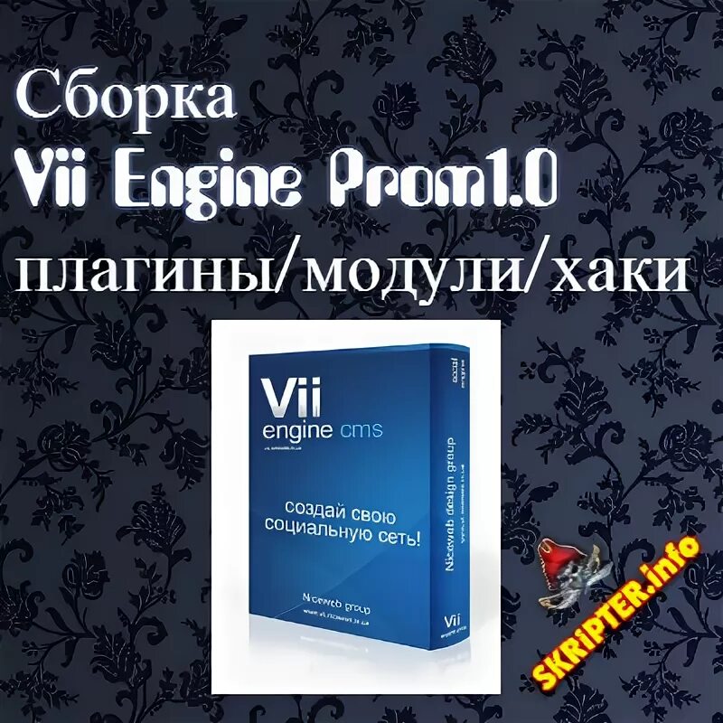 Сборка 7 7 2 4. VII engine движок. Сборка сайта VII engine. Сборка ВКОНТАКТЕ 2014 на VII engine. VII engine форум.