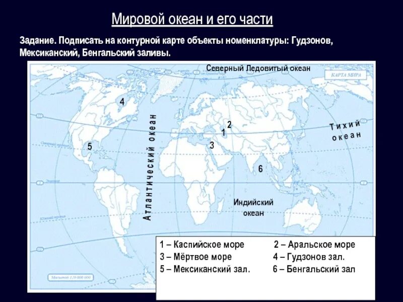 Части океана 5 класс