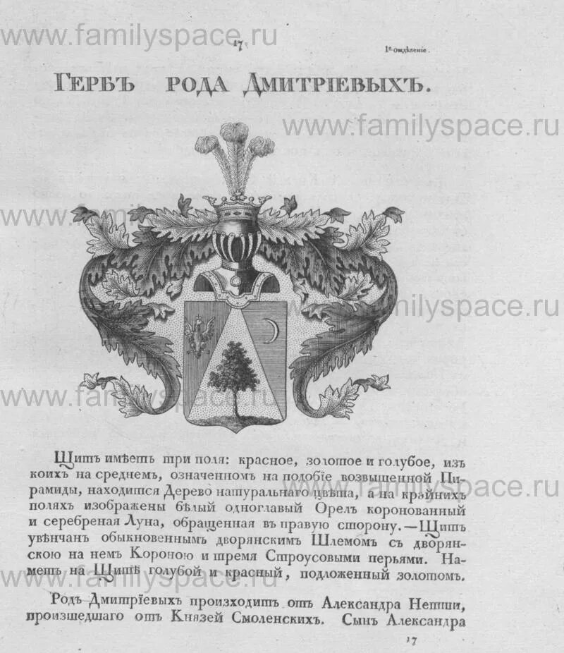 Читать книгу егерь дворянского рода. Гербовник дворянских родов Российской империи. Гербовник Российской империи книга. Гербовник Российской империи фамилии. Общий гербовник дворянских родов Российской империи книга.