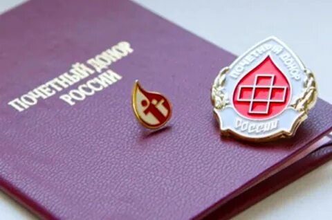 Сколько будет выплата почетным донорам в 2025г