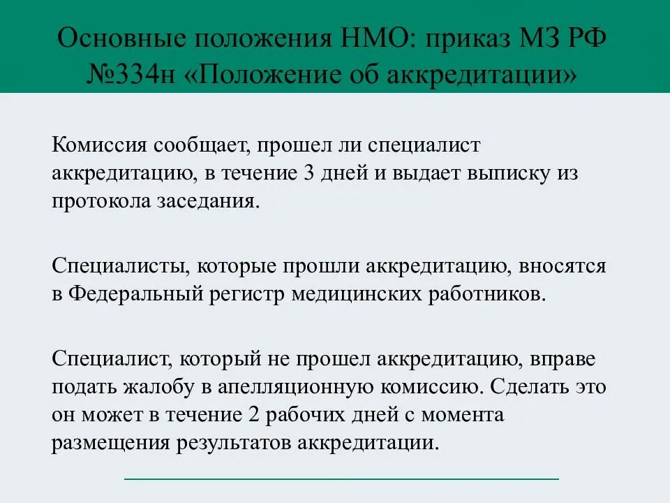 Сайт фрмр для аккредитации медицинских. Аккредитация медсестер. Протокол аккредитации Сестринское. ФРМР аккредитация. ФРМР аккредитация медицинских работников.