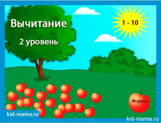 2 класса игра уровень. Игры для мозга и памяти математические.