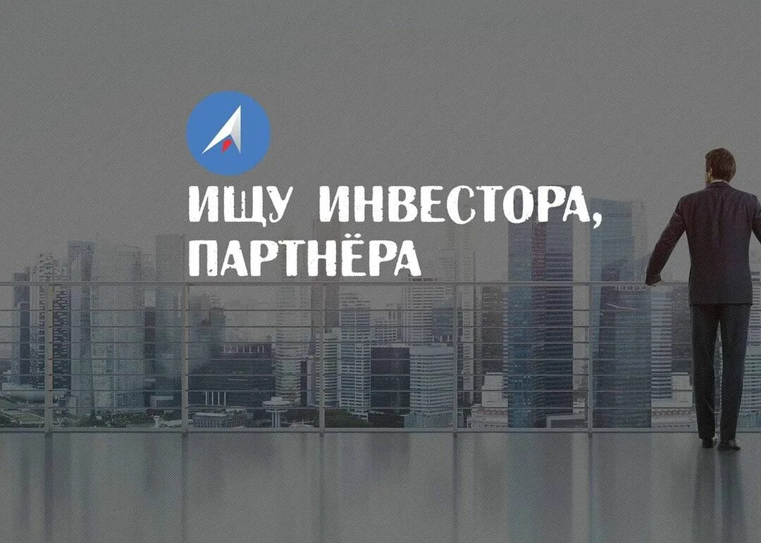 Ищу инвестора. Ищем инвестора или партнера. Ищу инвестиции в бизнес. Ищу инвестора для бизнеса. Ищу инвестиции в бизнес.