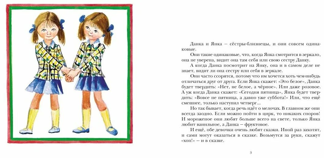 Не бывает абсолютно одинаковых и совсем. Сказка про близнецов. Двойняшки сказка. Близнецы в сказках.