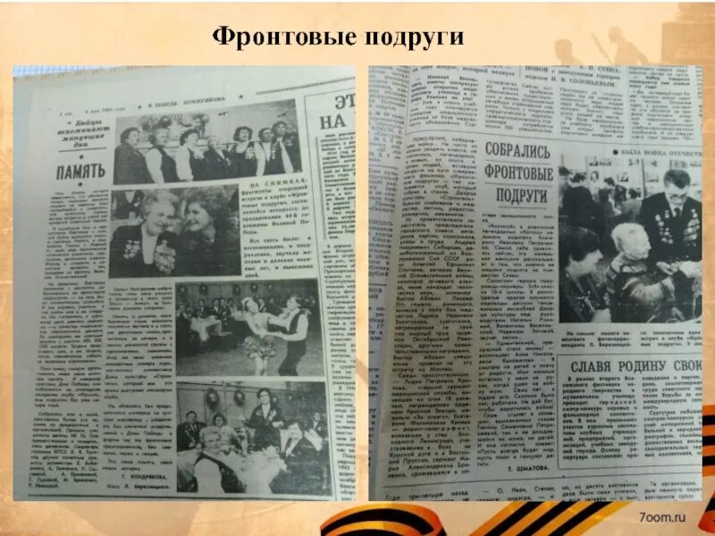 Минус песни фронтовые подруги