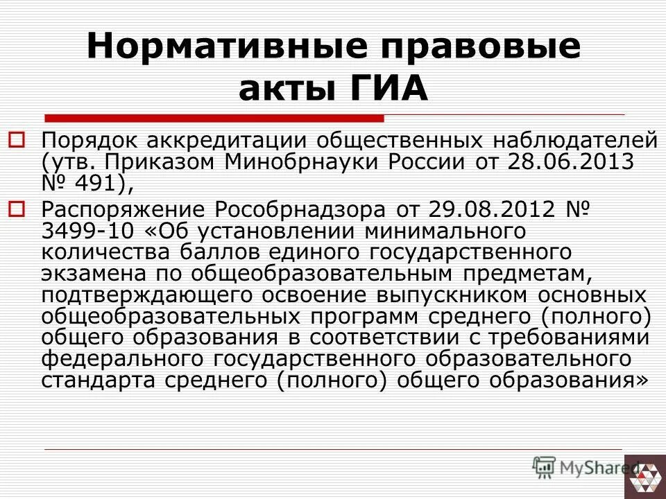 Какой документ определяет порядок аккредитации общественных наблюдателей