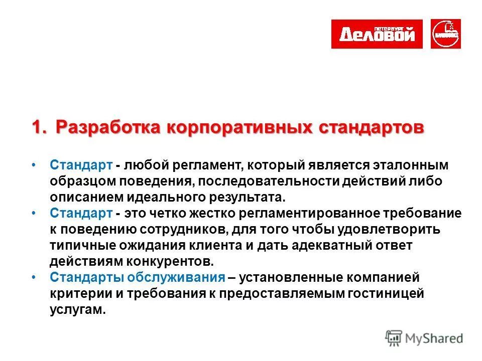 конкуренты стандарта. конкуренты стандарта. цели и задачи стратегического анализа. интероперабельность в открытых системах. конкуренция и рыночная концентрация.