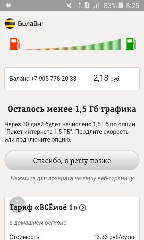 Как узнать остаток трафика на билайне. Остаток трафика Билайн на модеме. Как проверить трафик интернета на билайне. Баланс трафика Билайн. Билайн трафик интернет.