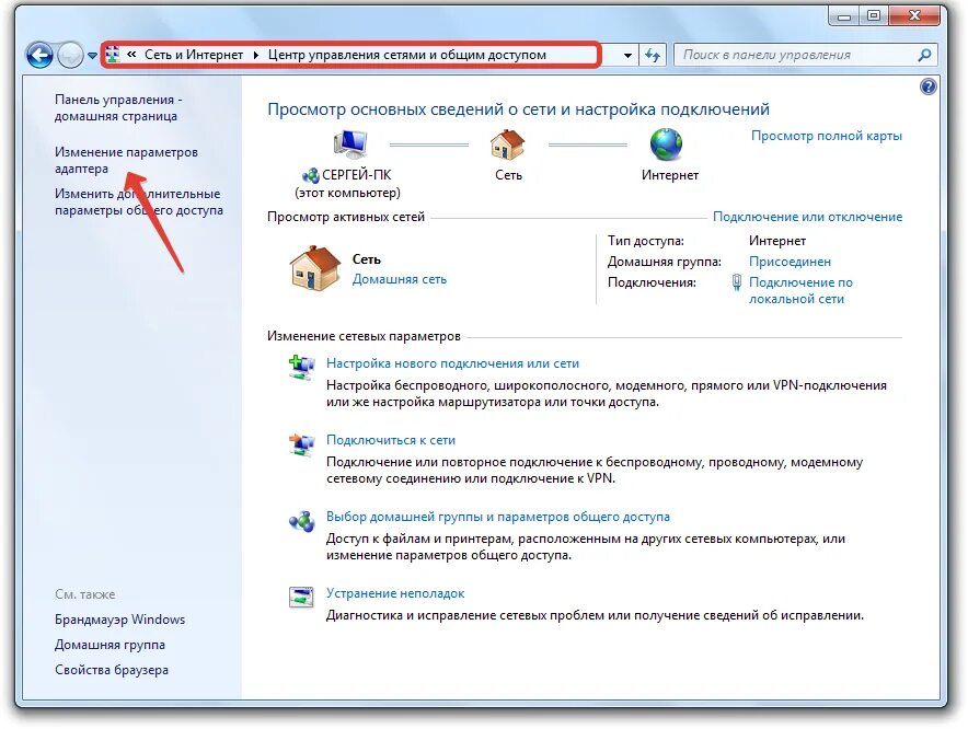 Как настроить новый интернет. Изменение параметров адаптера. Центр управления сетями. Параметры адаптера. Центр управления сетями и общим доступом.