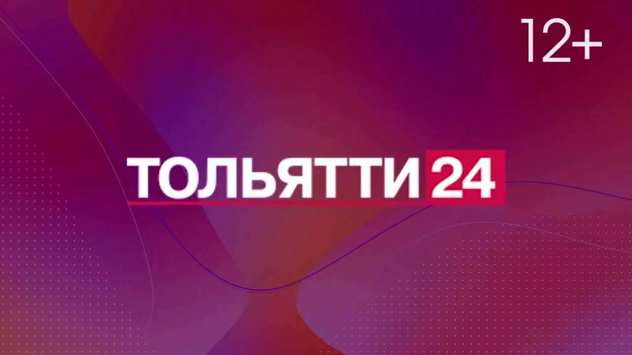 Тольятти 24 прямой эфир