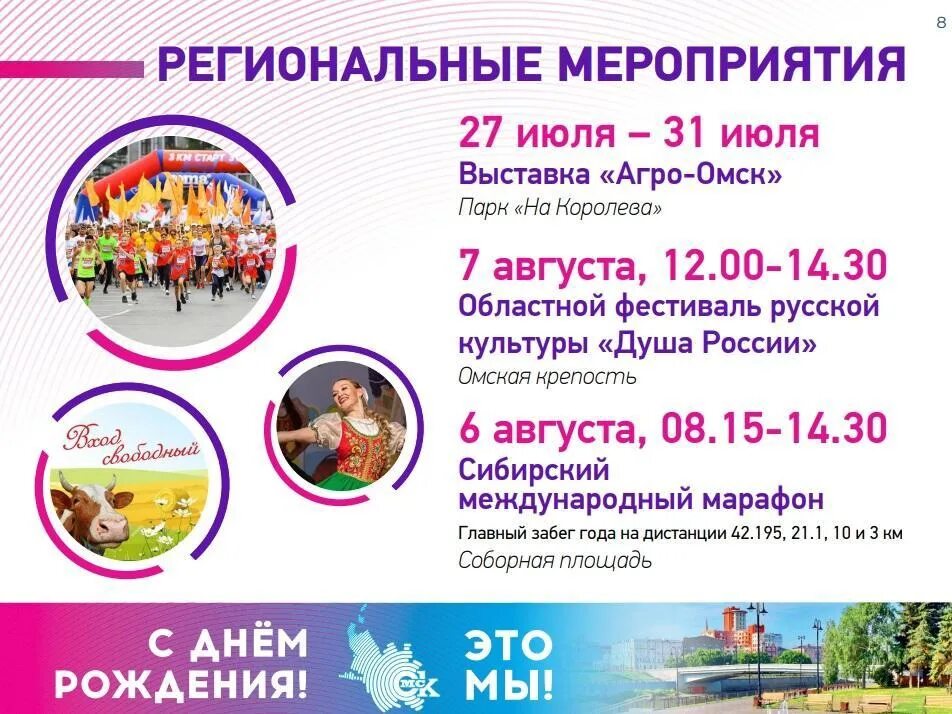 Программа города омск. Мероприятия в омске. мероприятия на день города омск. день города омск афиша. день города омск 2025.