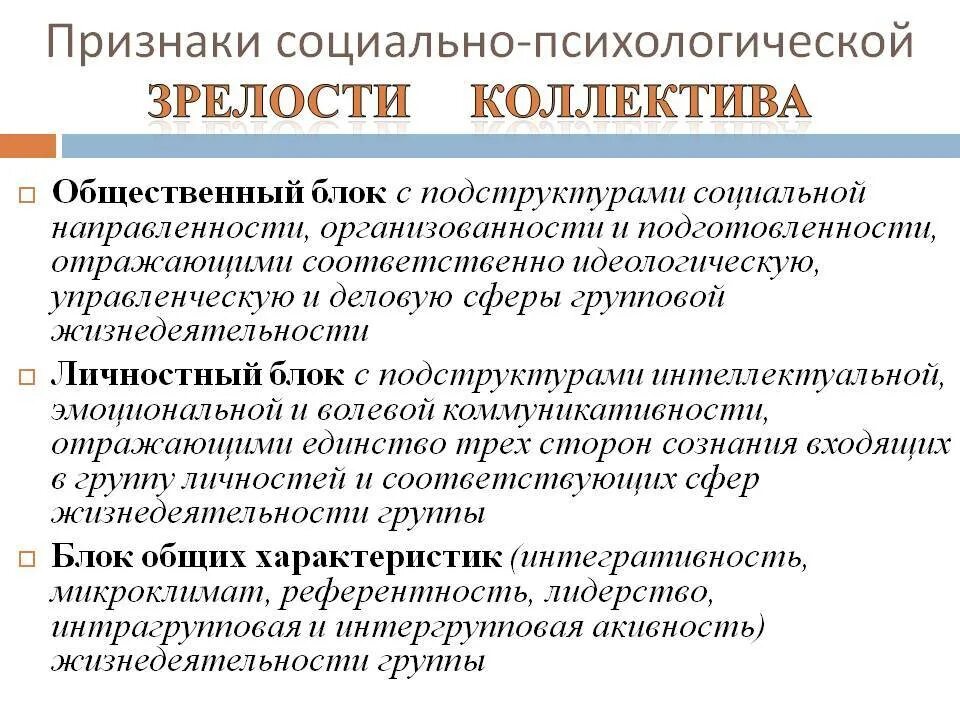 Признаки психологической зрелости. Признаки социальной зрелости. Признаки психологической взрослости. Признаки психологического созревания.