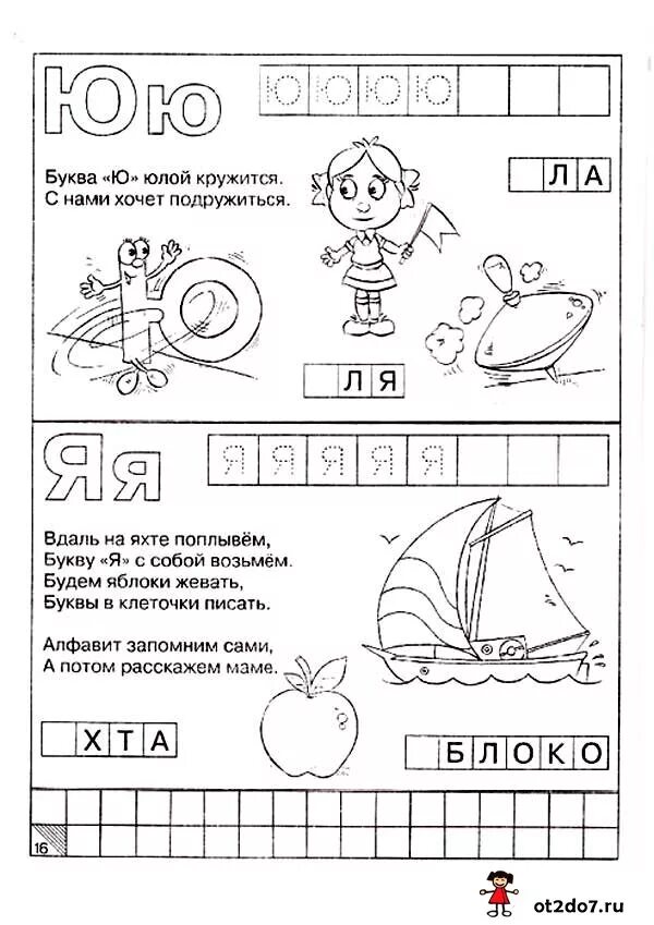 Рабочий лист буква р 1 класс. Задание чтобы выучить алфавит. задания для учения алфавита. задания для детей для изучения алфавита. буква ю задания для дошкольников.