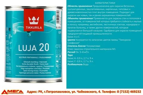 Краска tikkurila luja extra матовая