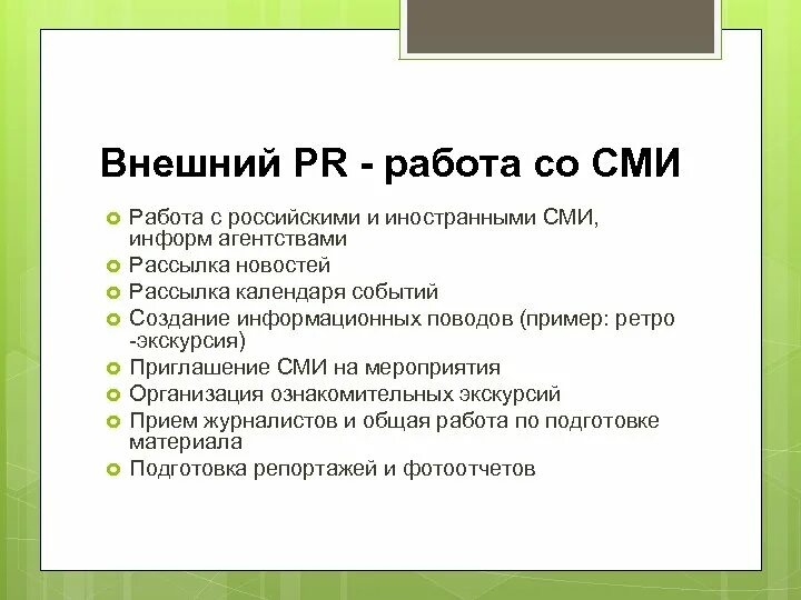 Нужно ли сми. Принципы работы СМИ. Методы работы со СМИ. Основные принципы работы организации со СМИ:. Инструменты работы со СМИ.