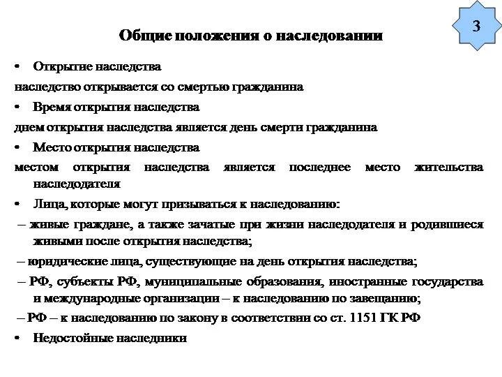 Общие положения наследственного. Общие положения о наследовании. Основные положения о наследовании. Принятие наследства. Общие положения.