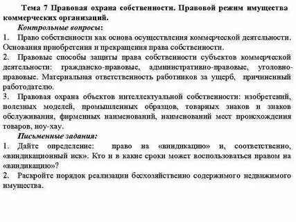 Право на имущество коммерческих организаций