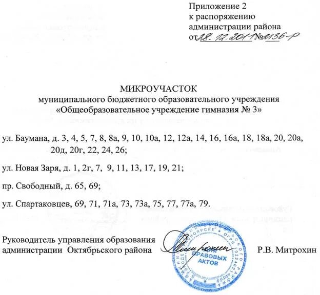 К какой школе она относится. Какая школа по адресу прописки. Прописка для 3 гимназии. Как определить какая школа относится по прописке. Какие адреса относятся к 31 гимназии по прописке.