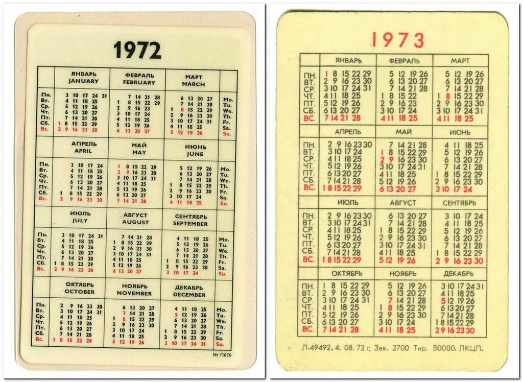 Календарь 1975 года. Календарь 1972-1973. Календарь 1973 года. Календарь 1972г. Январь 12 февраль 13 март 12