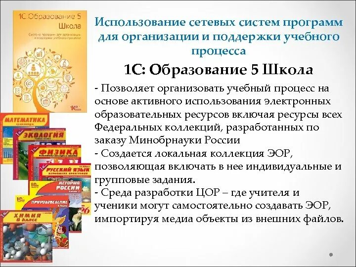 Программа 5 обучение в школе