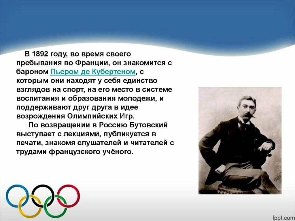 История зарождения олимпийского движения реферат. История олимпийского движения. история олимпийского движения презентация.