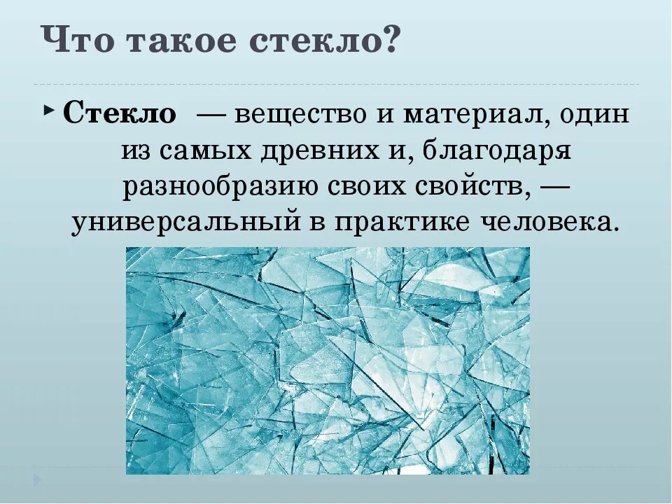 Доклад на тему стекло. Стекло презентация. Презентация на тему стекло. Презентация по химии на тему стекло. Информация на стекле.