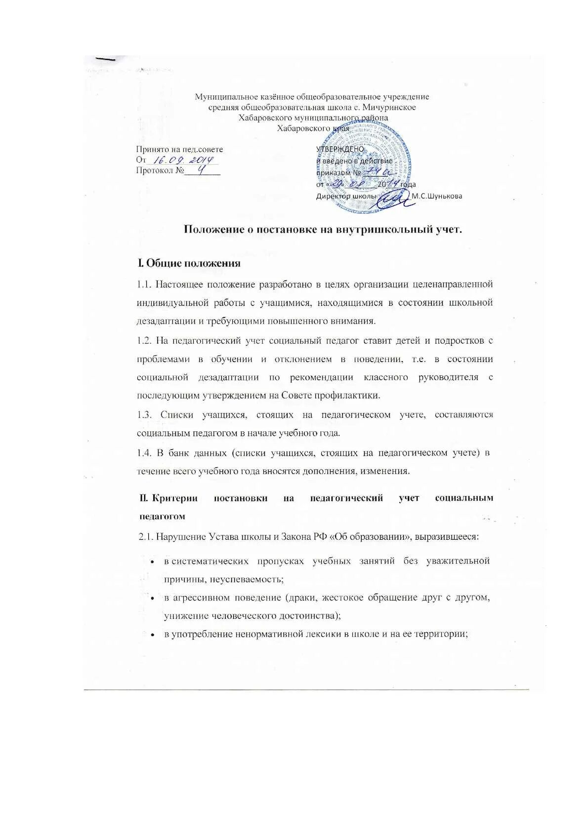 Образец снятия с внутришкольного учета