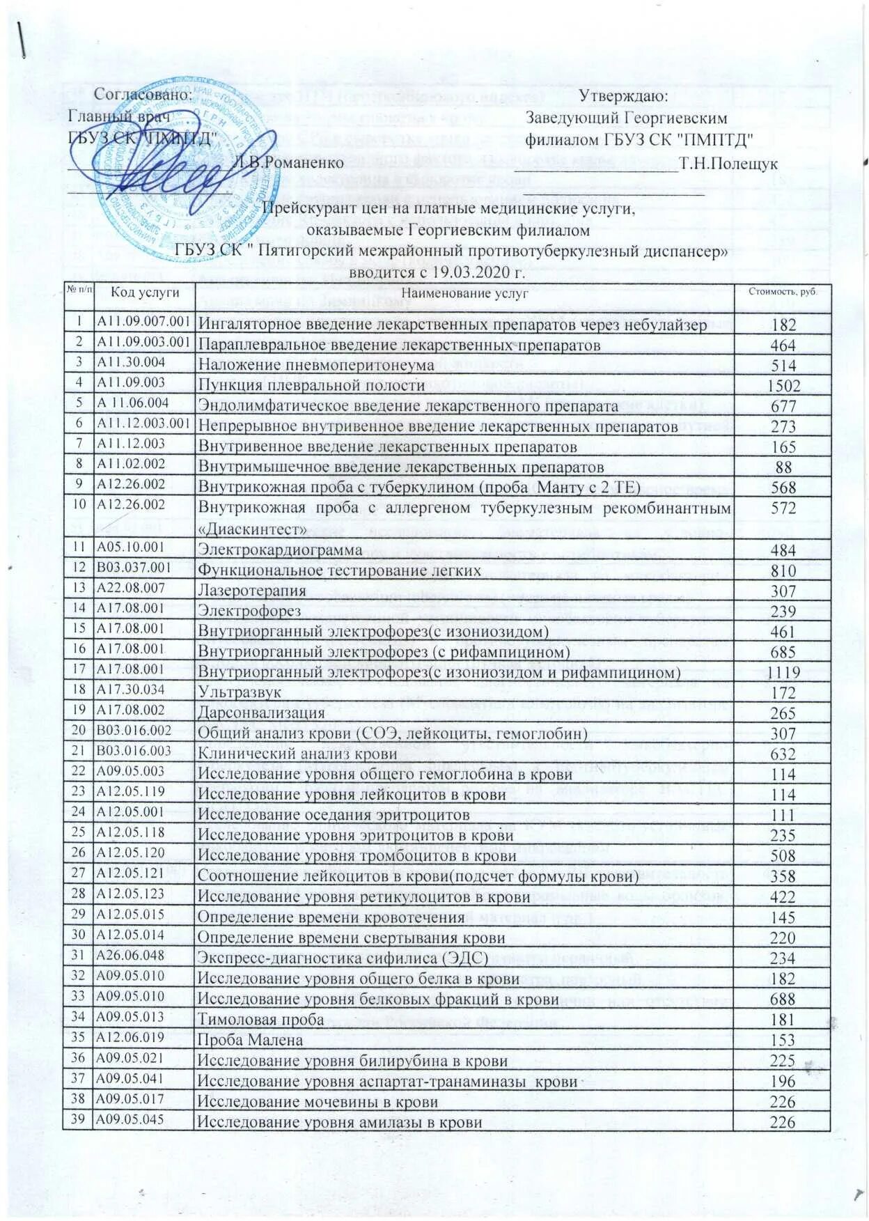 Пушкино московская область поликлиника взрослая. 41 Больница Екатеринбург платные услуги. Железнодорожная больница Красноярск прейскурант. Прейскурант на платные медицинские услуги. Перечень платных медицинских услуг.