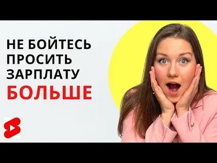 На сколько просить повышение зарплаты
