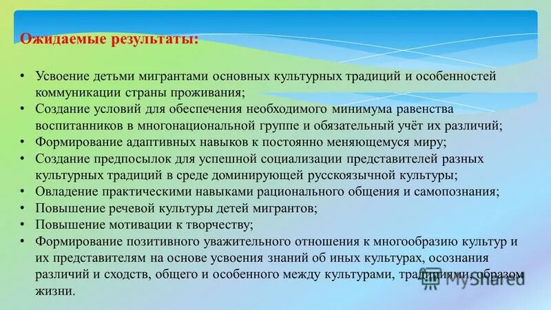 Языковая адаптация детей мигрантов. Социальное воспитание детей мигрантов. Адаптация детей мигрантов. Работа с детьми мигрантов. Проблемы обучения детей мигрантов.