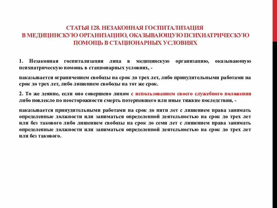 Статья 128 кодекса. Статья 128 налогового кодекса. Ст 137 УК РФ. 128 Статья РФ.