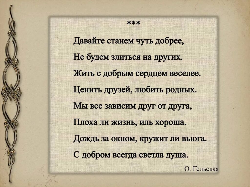 Давайте будем чуть добрее. Давайте станем чуть добрее не будем злиться на других. Давайте станем чуть добрее стихи. Стих давайте станем чуть добрее не будем злиться на других. Песня цени друзей люби