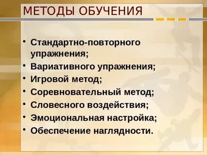 Метод стандартно повторного упражнения