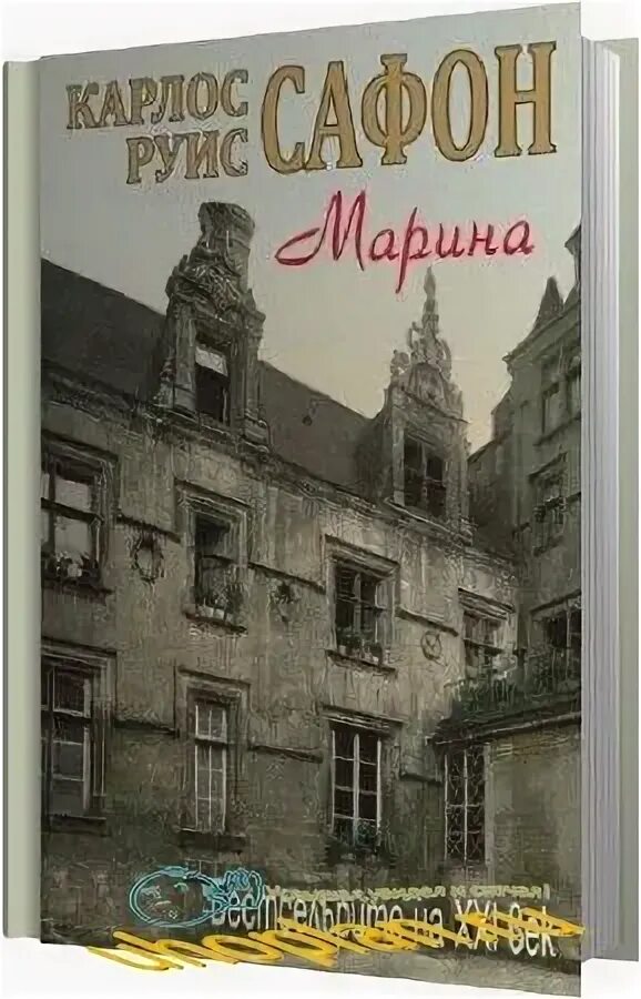 Владыка тумана Карлос Руис Сафон. Лабиринт призраков Карлос Руис Сафон книга. Слушать аудиокнигу читает князев