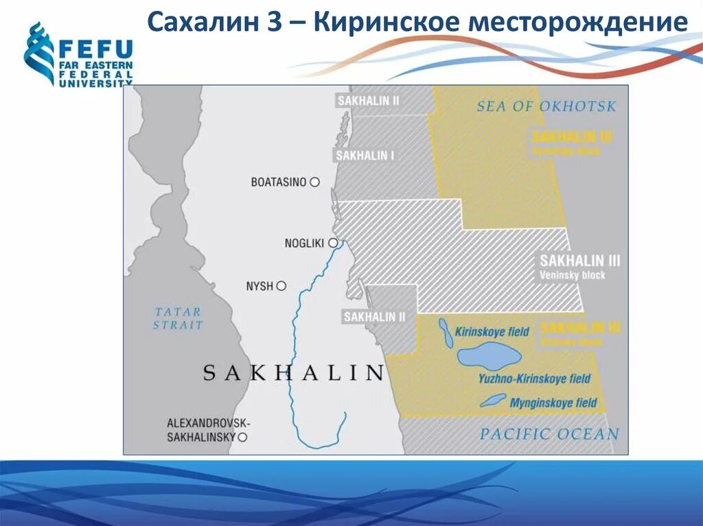 Проект Сахалин 3 Киринское месторождение. Южно-Киринское ГКМ. Киринское ГКМ на карте. Сахалин -3 месторождение на карте России.