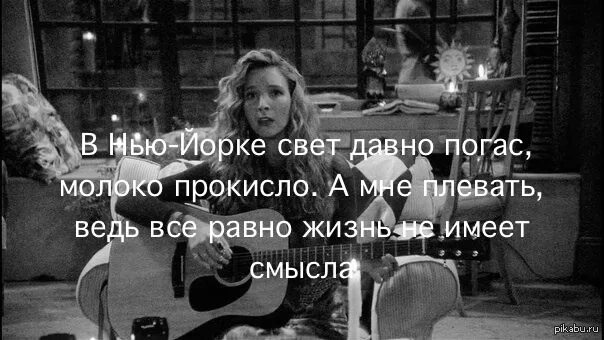 Уже давно погас летний. В Нью-Йорке свет погас давно. Свет давно погас. Давно картинка. Свет погас молоко прокисло.