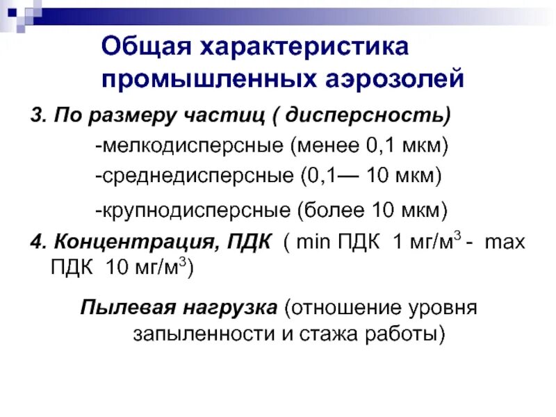 Размер частиц мкм. 0,1 Мкм. Мелкодисперсная диаметр частиц. 1 Микрон 1 мкм.