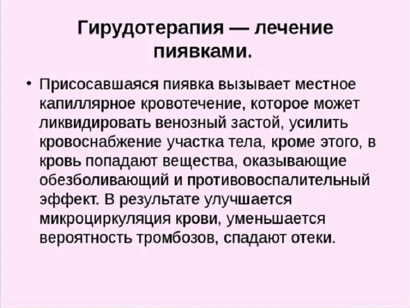 Гирудотерапия применение. Гирудотерапия противопоказания. Гирудотерапия показания и противопоказания. Противопоказания Гирудо.