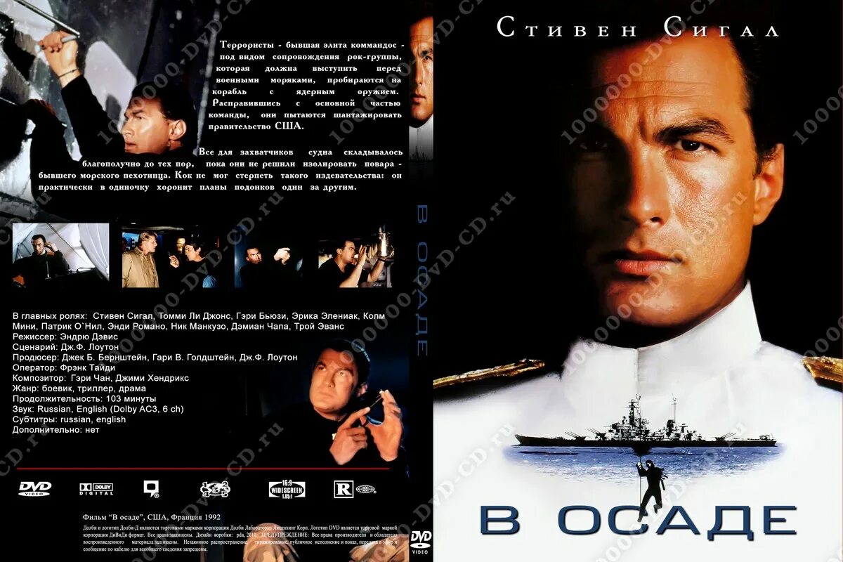 Захват 1 часть. В осаде (1992) under Siege. Рэймонд Крус в осаде.