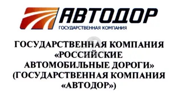 Компании российские автомобильные дороги