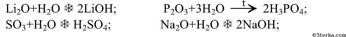 С водой реагируют оксиды bao sio2. Какой из перечисленных оксидов взаимодействует с водой. Какие из перечисленных оксидов реагируют с водой. Bao реагирует с водой. Оксиды которые реагируют с водой bao.