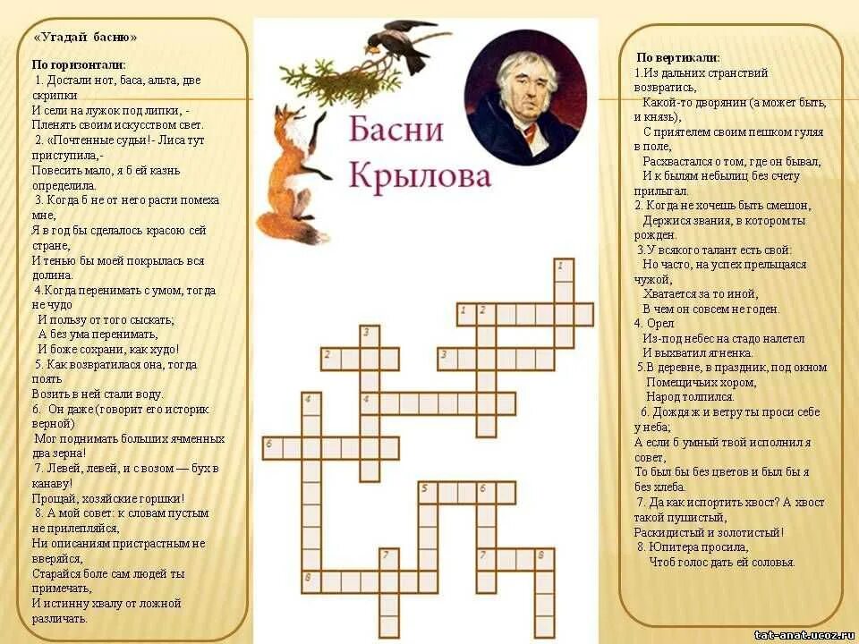 Вопросы по крылову. Кроссворд герои басен Крылова. Кроссворд по басням Крылова. Кросвордыпо литературе. Кроссворд по литературе.