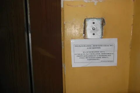 Опасности лифта