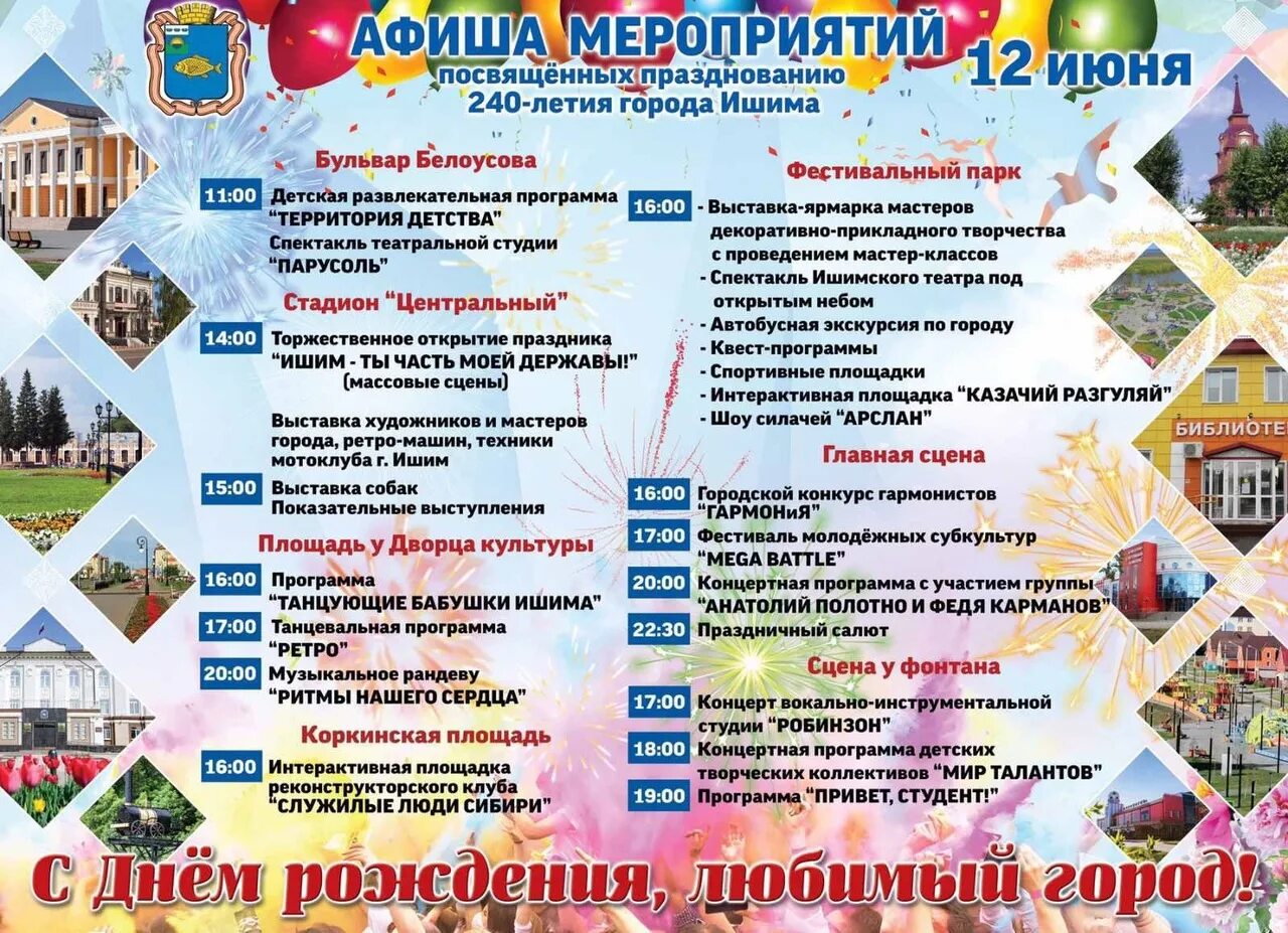 Расписание праздников пенза