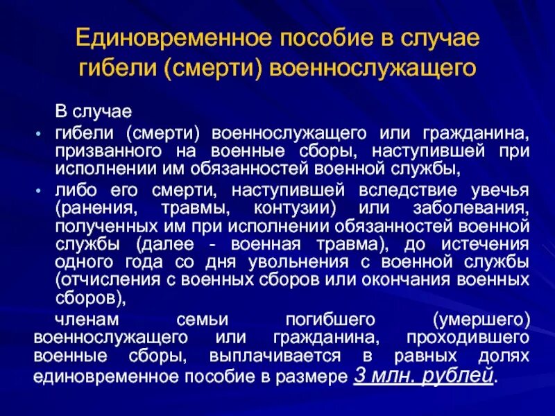 Выплаты военнослужащим посмертно. Выплаты военнослужащим посмертно