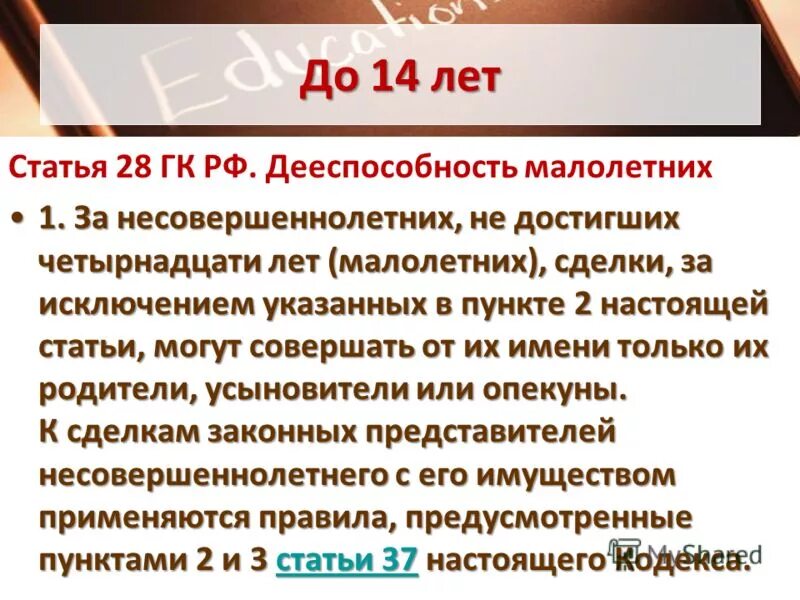 Какая статья за совращение малолетних. Статья по сокращению несовершеннолетних. Статья ЗП сооблазнение несрвершено. Какая статья за совращение несовершеннолетних.