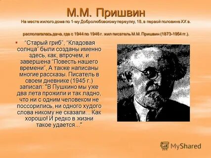 Где живут писатели