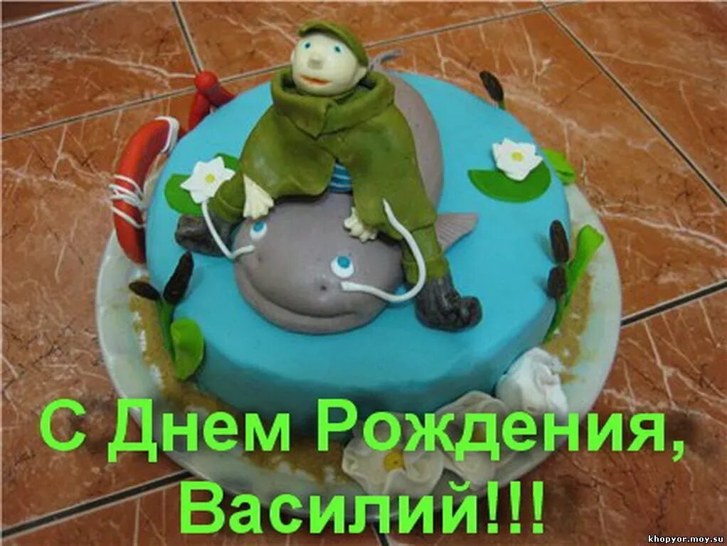 Открытка с днем рождения василию с пожеланиями. Поздравления с днём рождения Василию. Поздравления с днём рождения Василию прикольные.