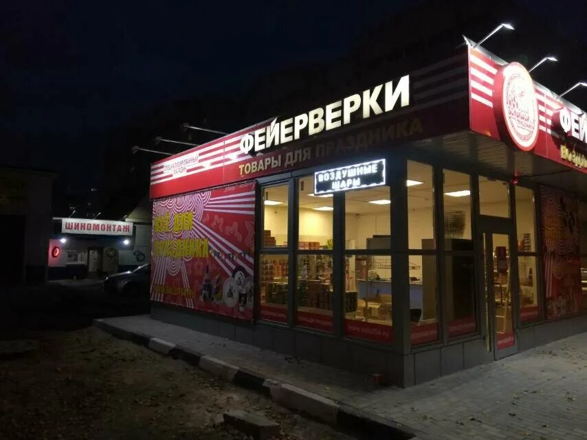 пиротехника энгельс. ооо салют кафе. пиротехника энгельс. большой праздник саратов. энгельса 107 челябинск.